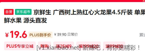 火龙果4.5斤 19.6元 - 线报酷