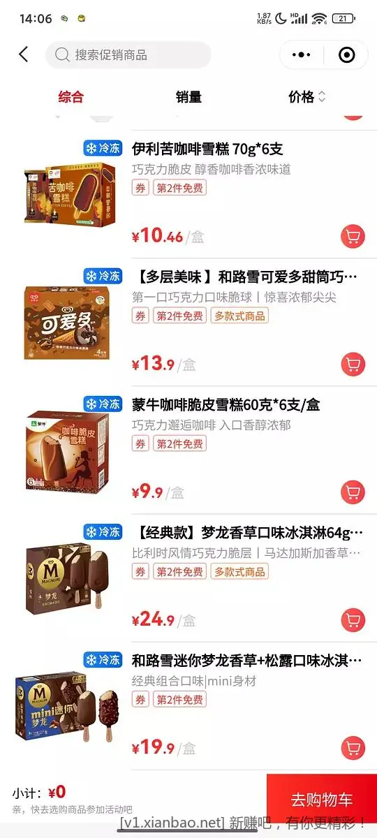 华北大润发雪糕多款买一送一 - 线报酷