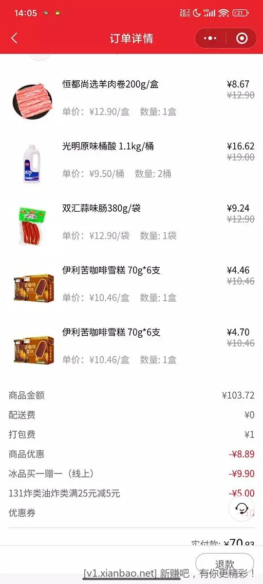 华北大润发雪糕多款买一送一 - 线报酷
