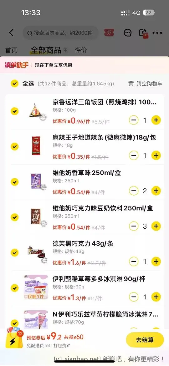 美团 美宜佳 9买69 - 线报酷