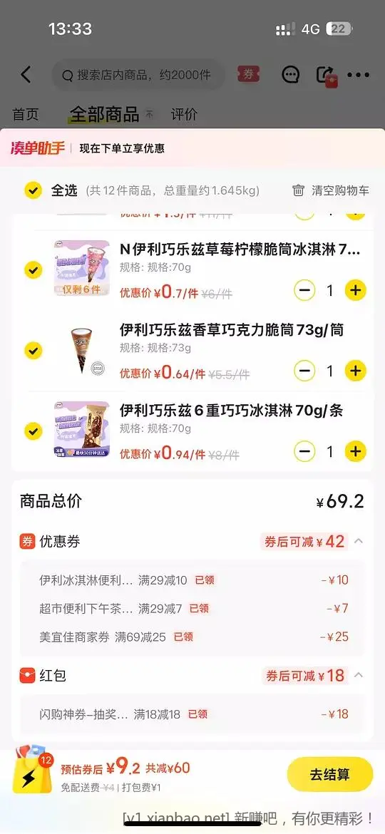 美团 美宜佳 9买69 - 线报酷
