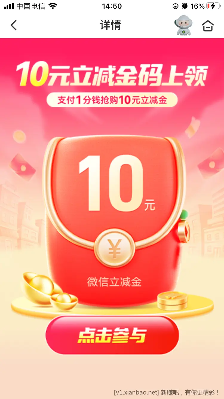 广东邮政，付0.01得10元立减金 - 线报酷