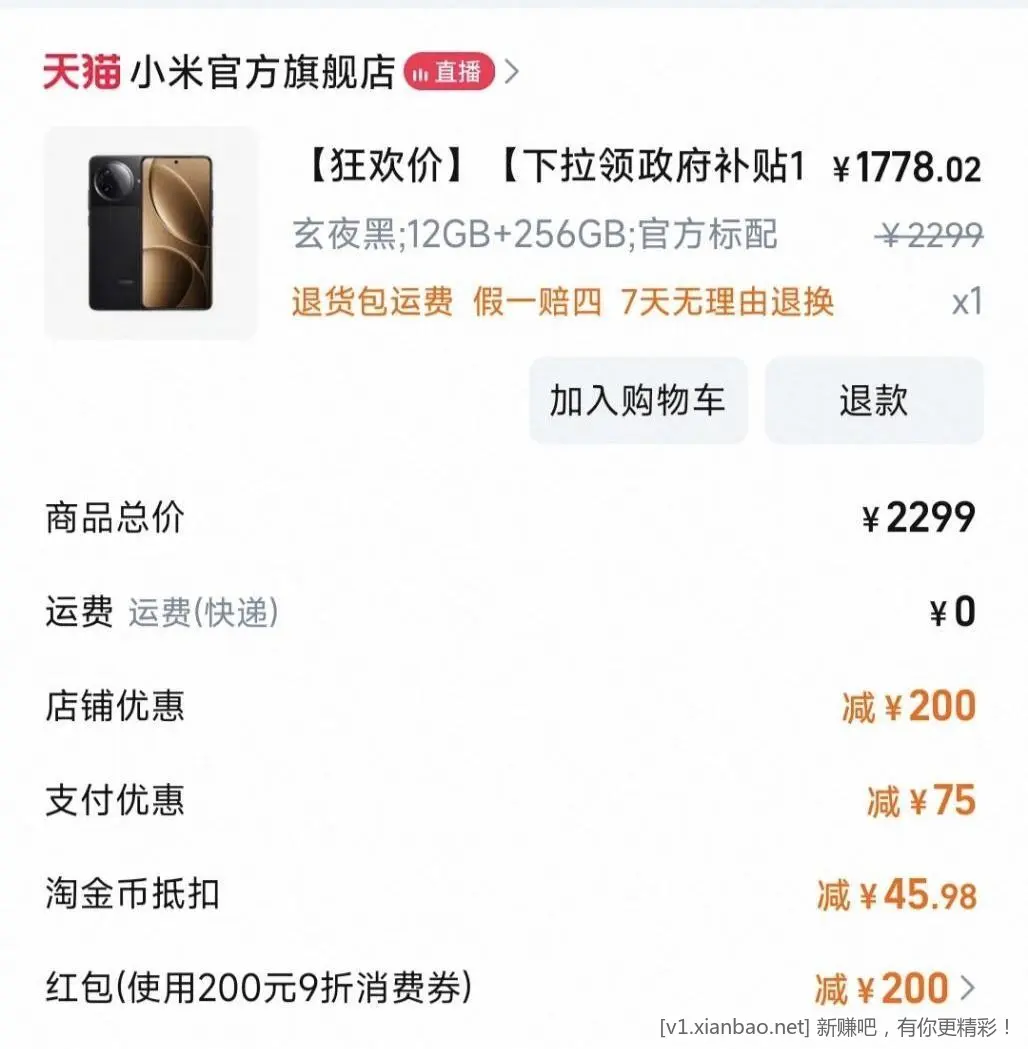 淘宝，红米K80，可以用88VIP消费券拉满加上国补更便宜 - 线报酷