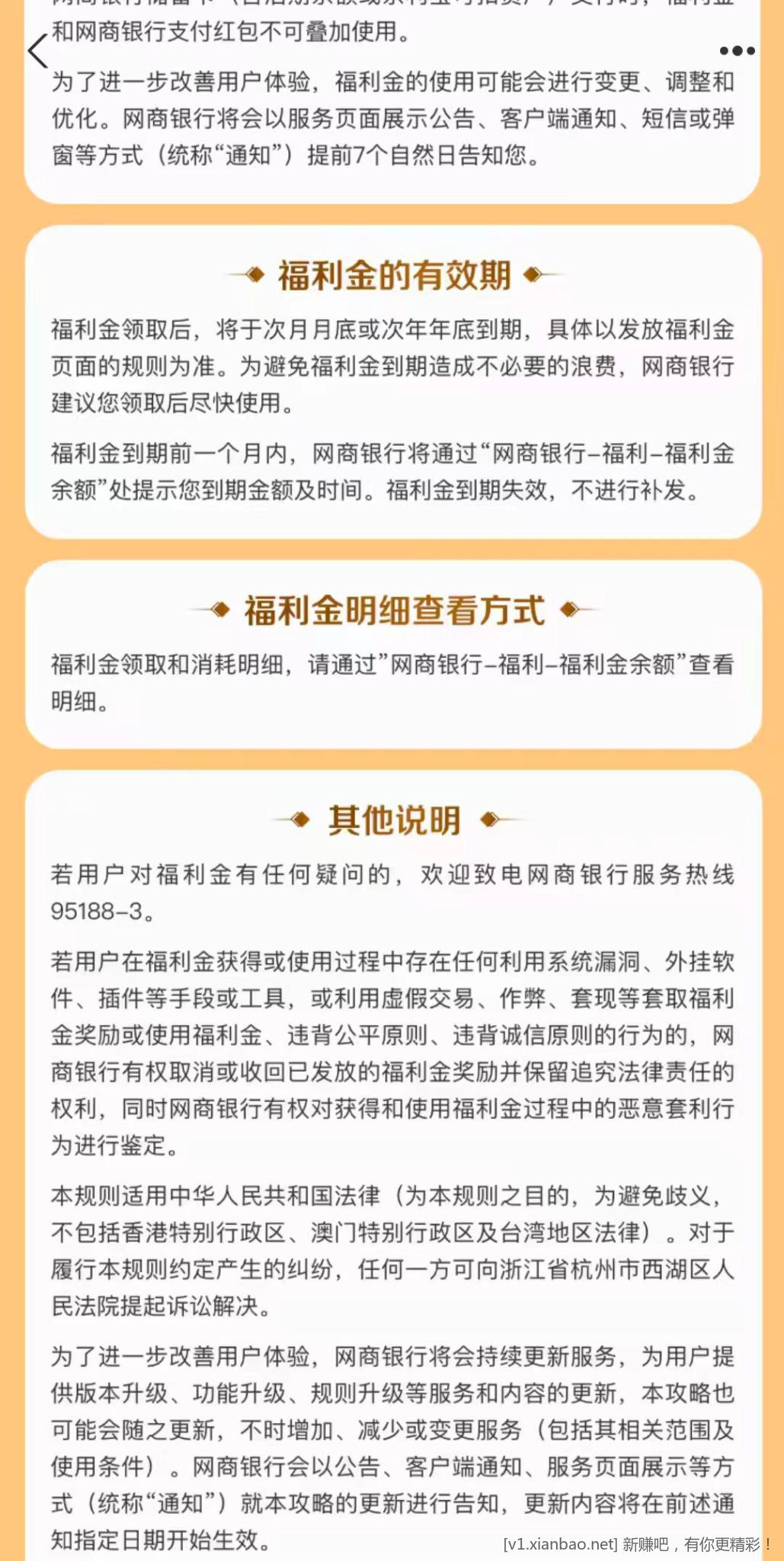 网商银行福利金有效期有大坑 - 线报酷