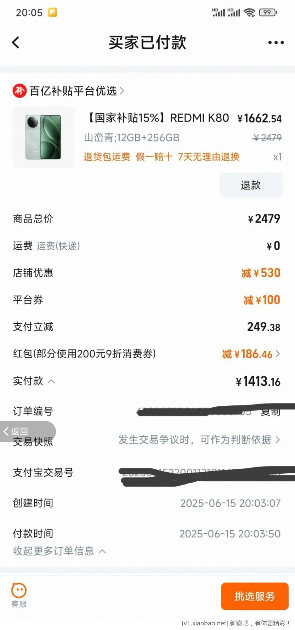 红米k80国补加九折券加金刚券终于1413元拿下 - 线报酷
