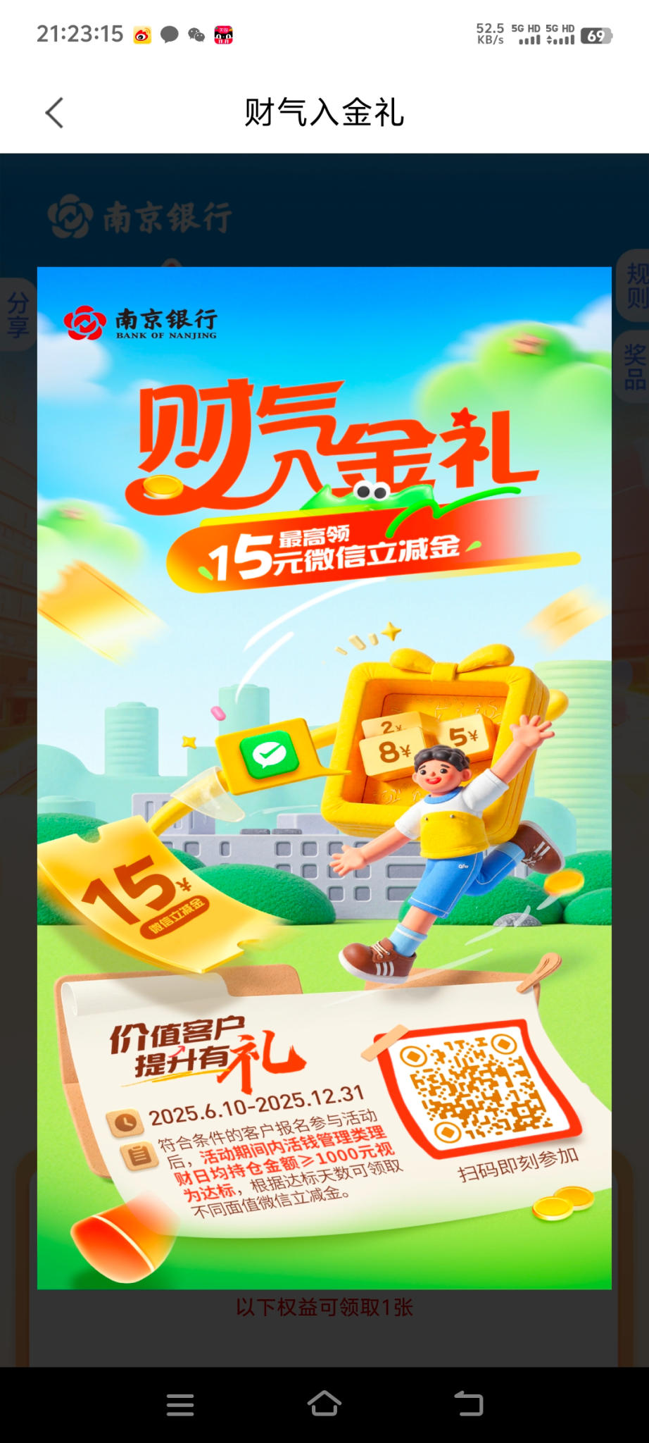 南京银行财气入金礼活动 - 线报酷