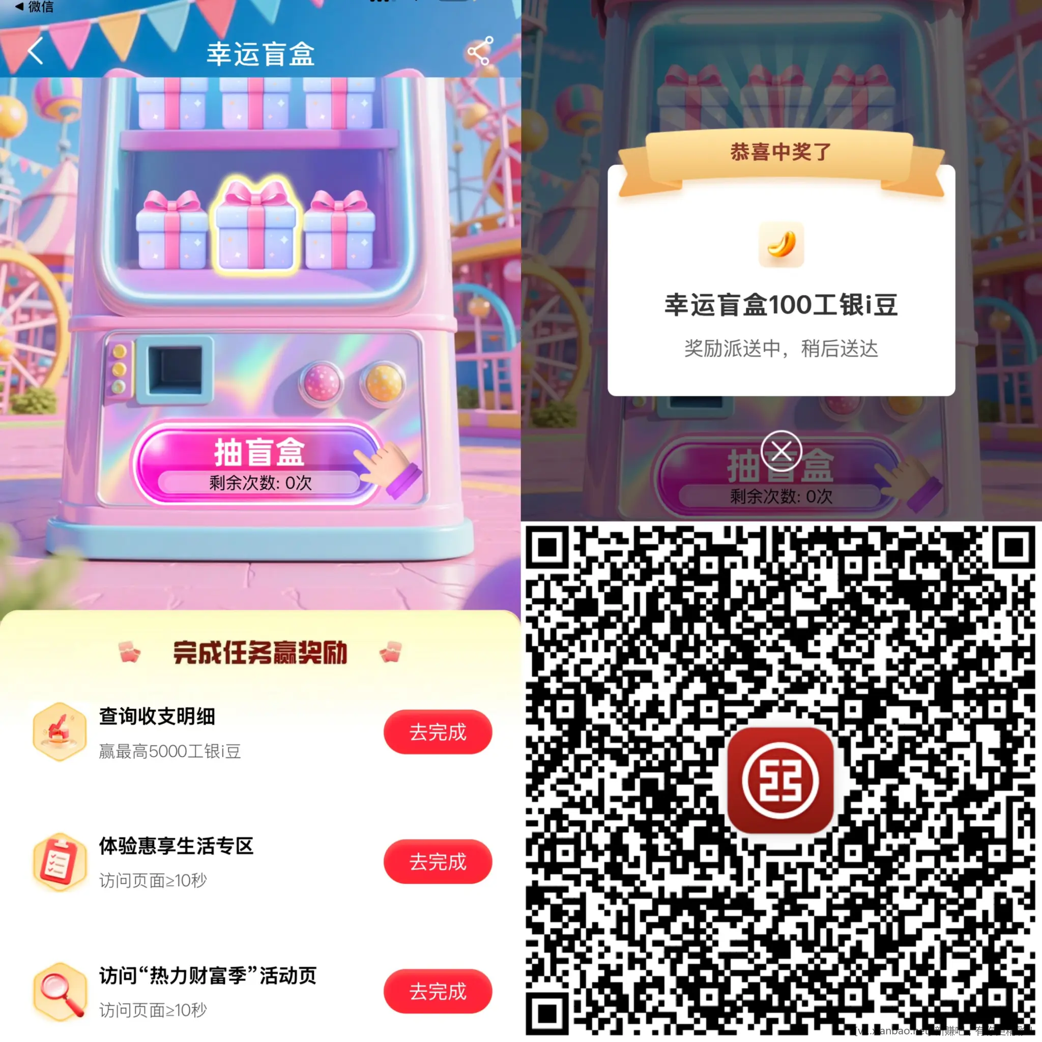 工行新I豆 - 线报酷