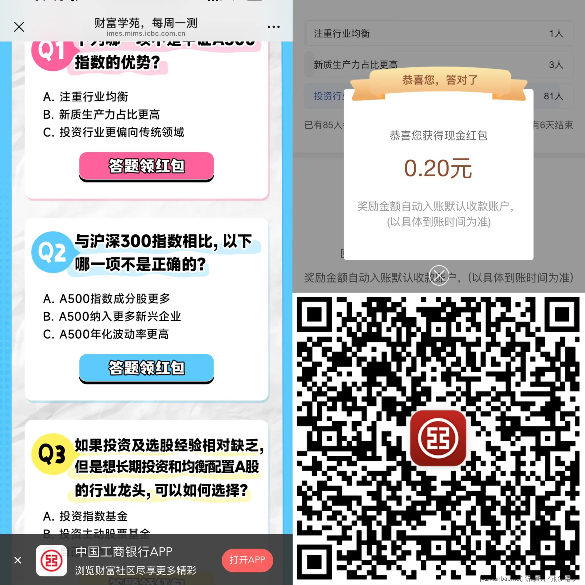工行0.8现金红包 - 线报酷
