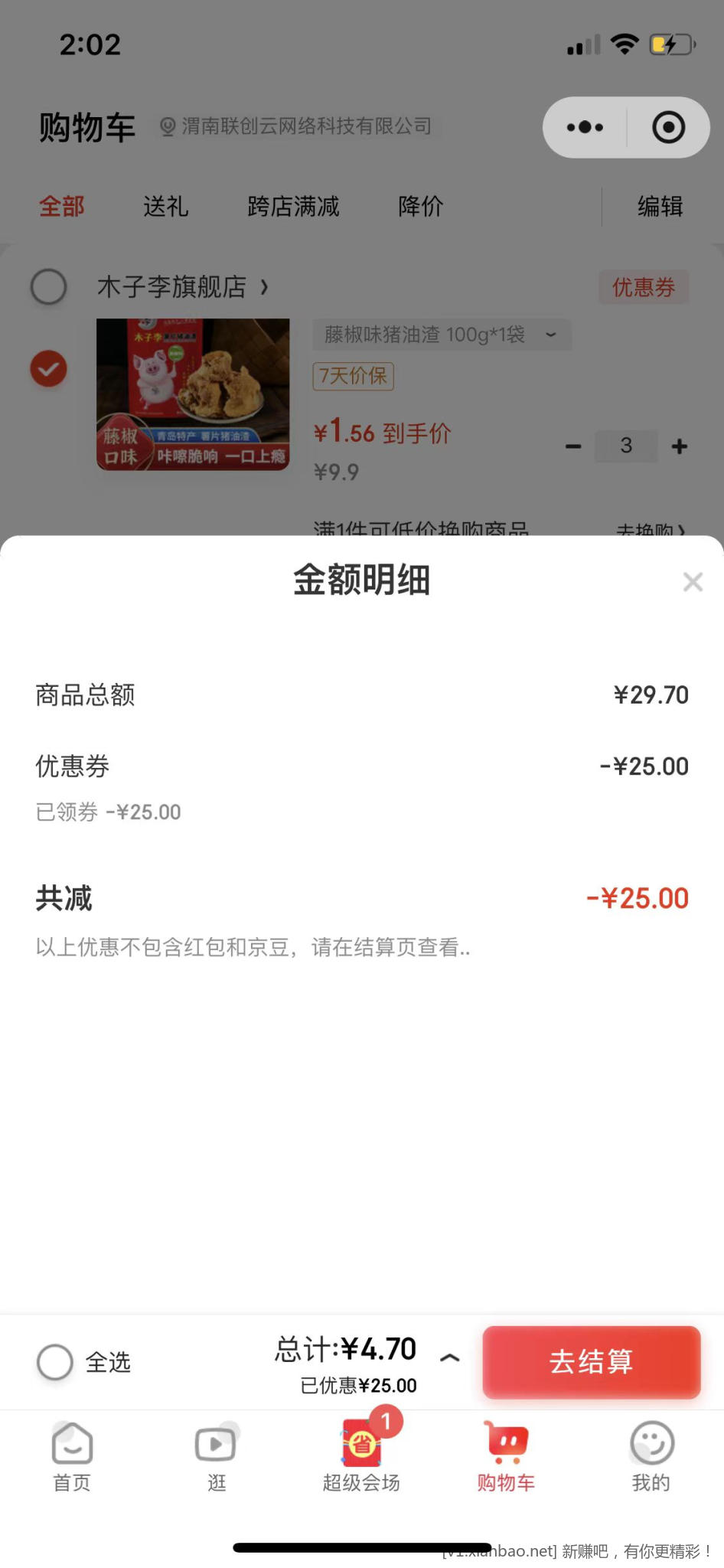 猪油渣 4.7元 - 线报酷