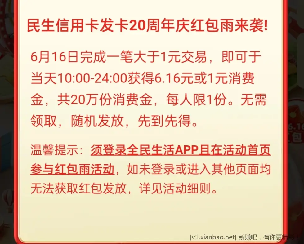 10点，红包雨 - 线报酷