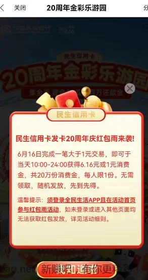民生银行消费金 - 线报酷
