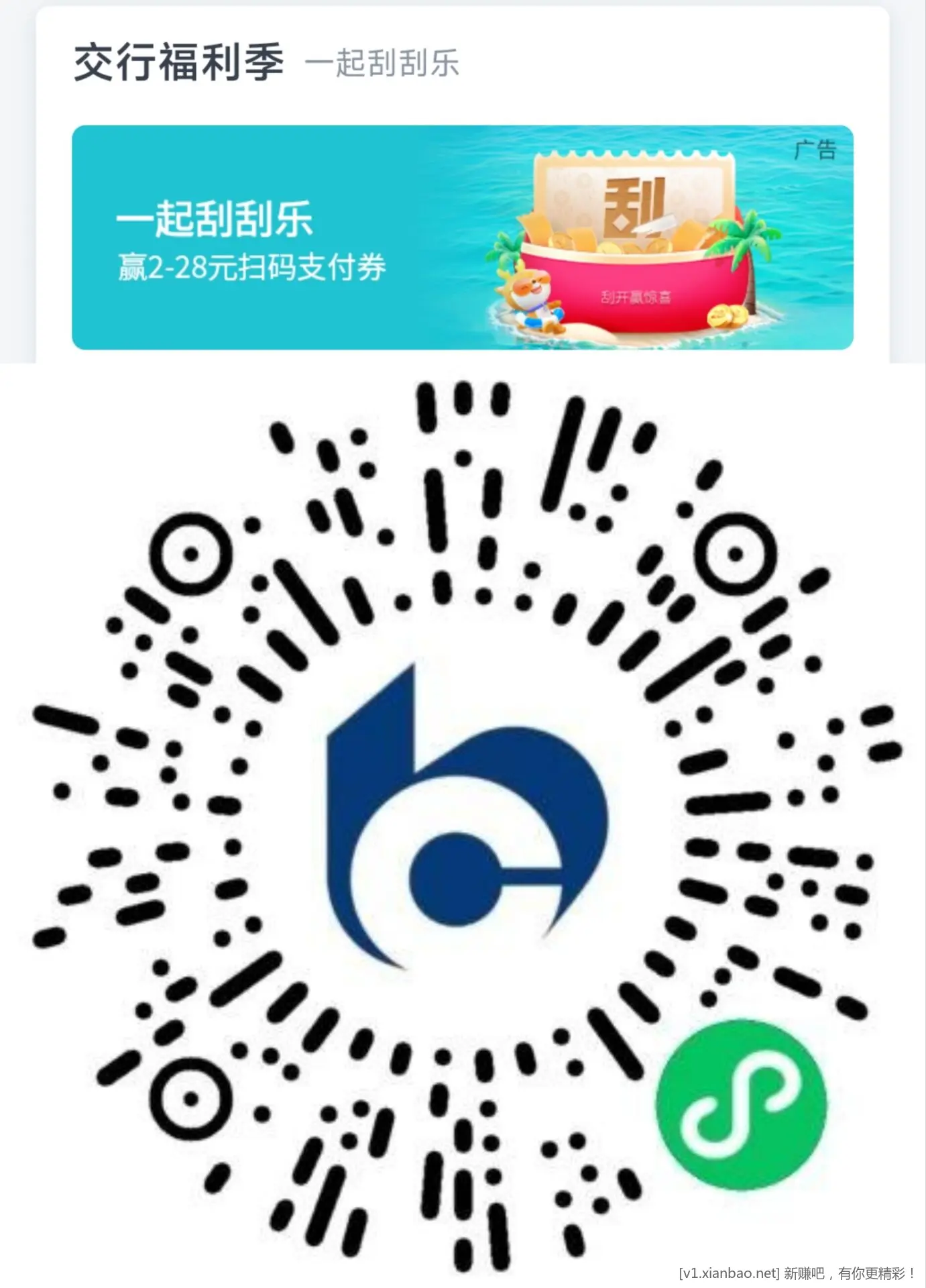 交行2-28支付券 - 线报酷