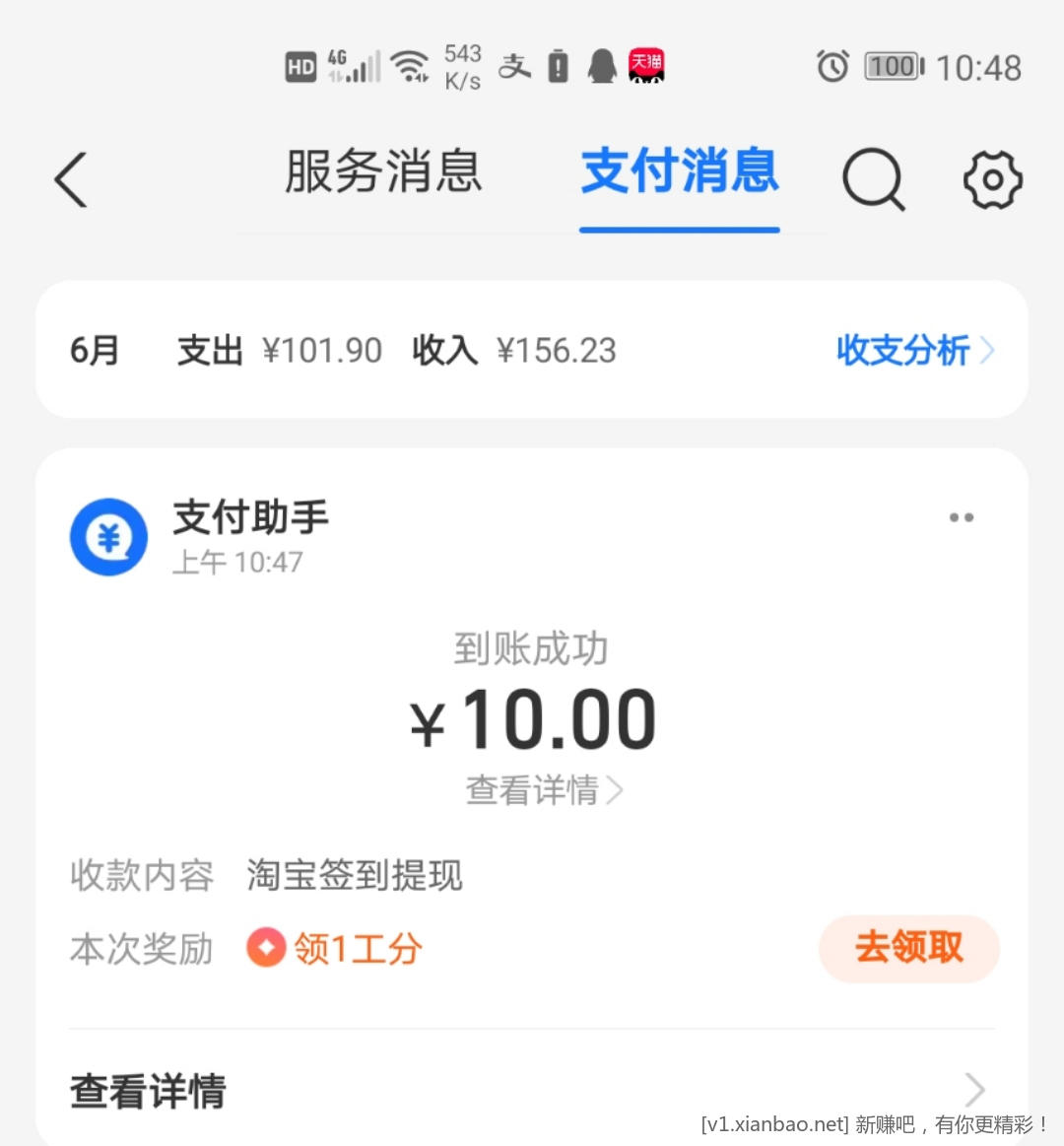 tb刚中10元 - 线报酷