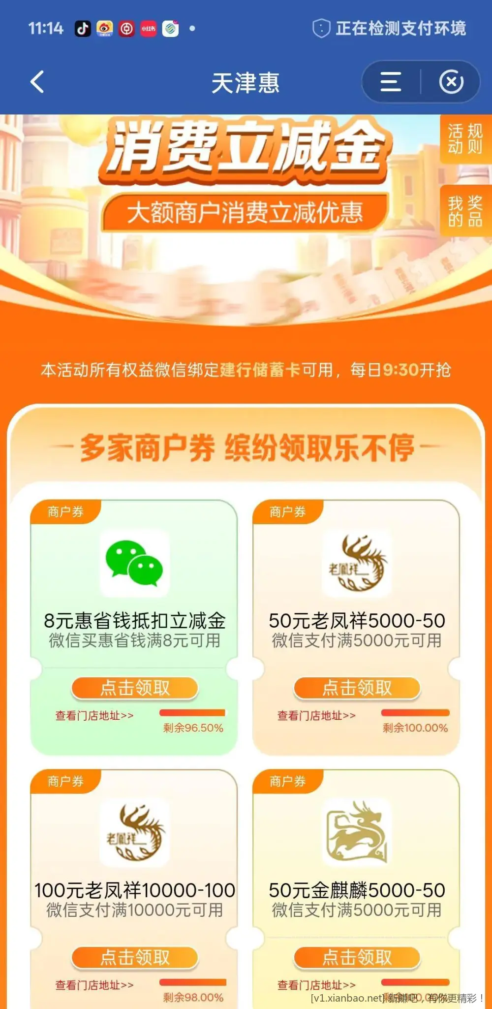 建行惠省钱 天津地区8元立减 - 线报酷