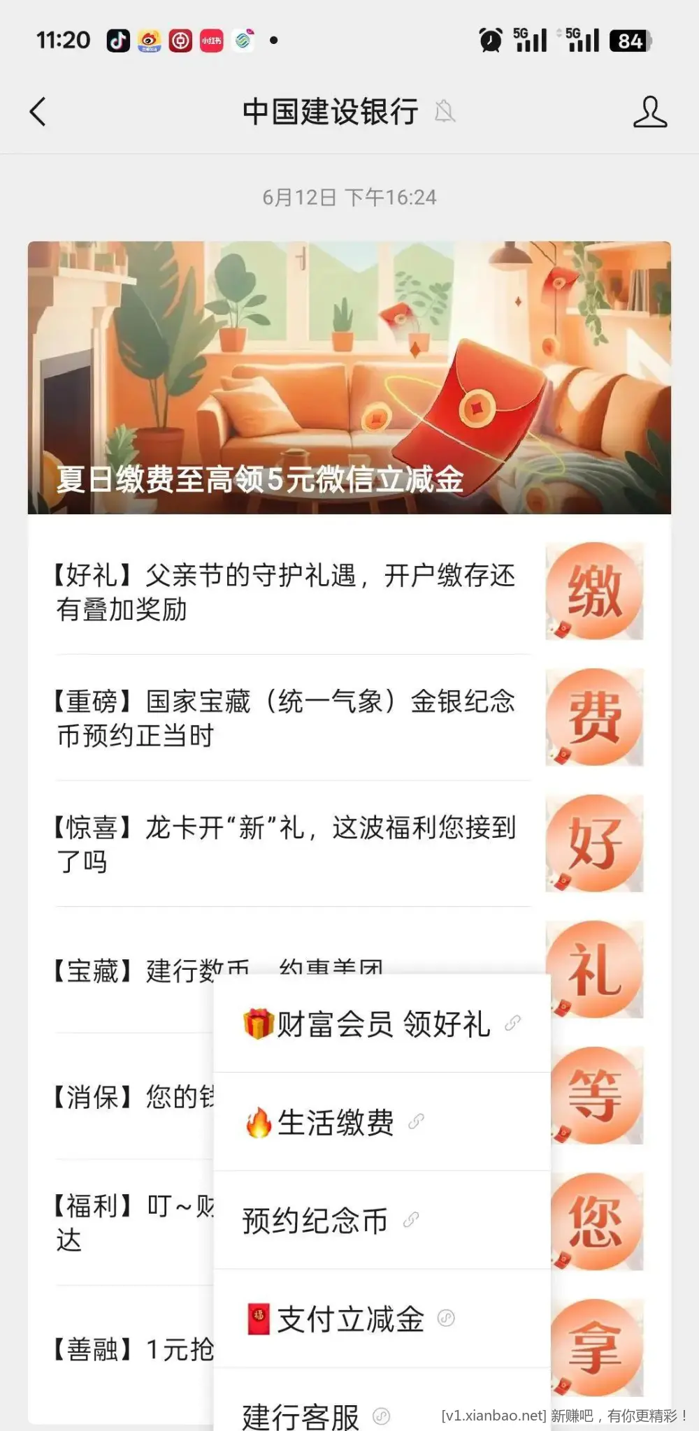 建行惠省钱 天津地区8元立减 - 线报酷