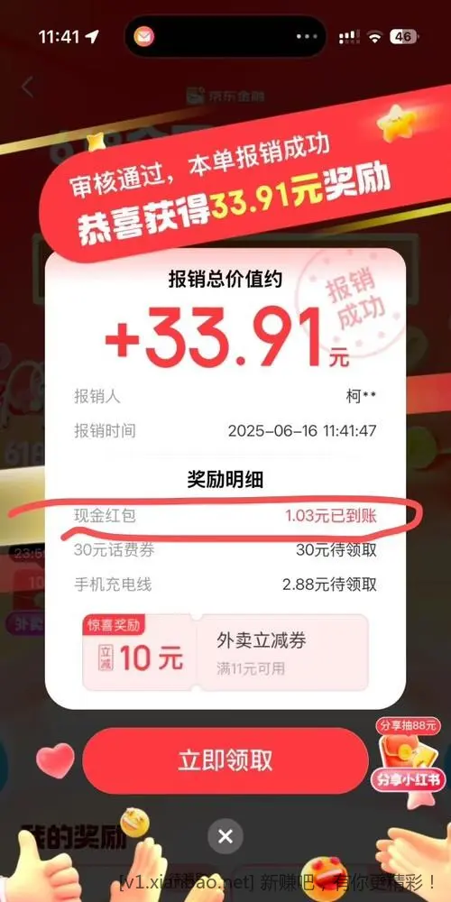 京东金融现金速度 - 线报酷