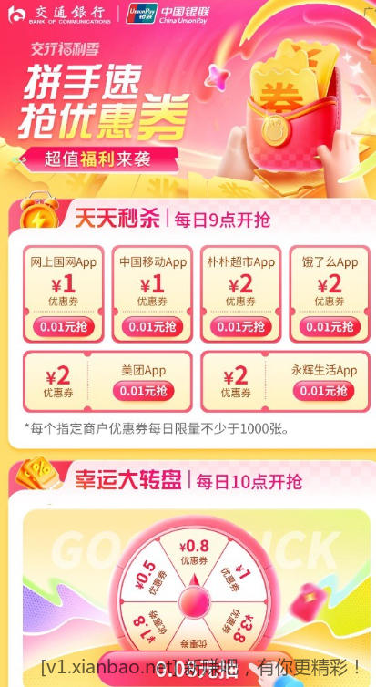 交通银行活动，十几块大毛 - 线报酷