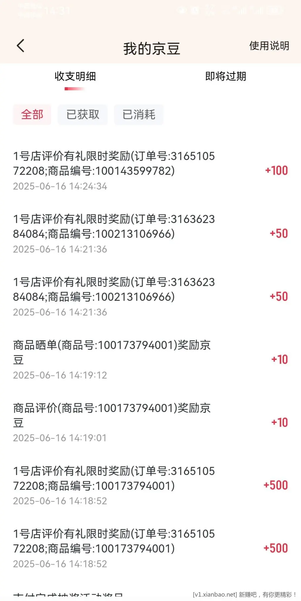 一号店去商品评价，简单晒图评价，好几元京豆 - 线报酷