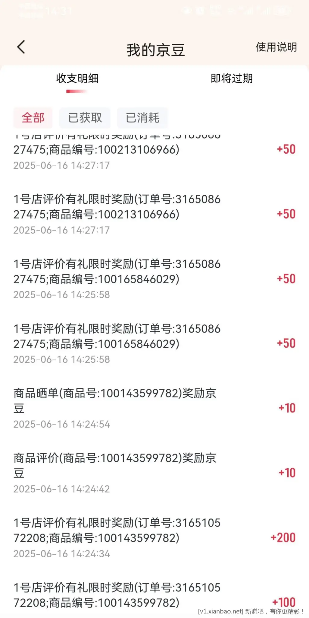一号店去商品评价，简单晒图评价，好几元京豆 - 线报酷