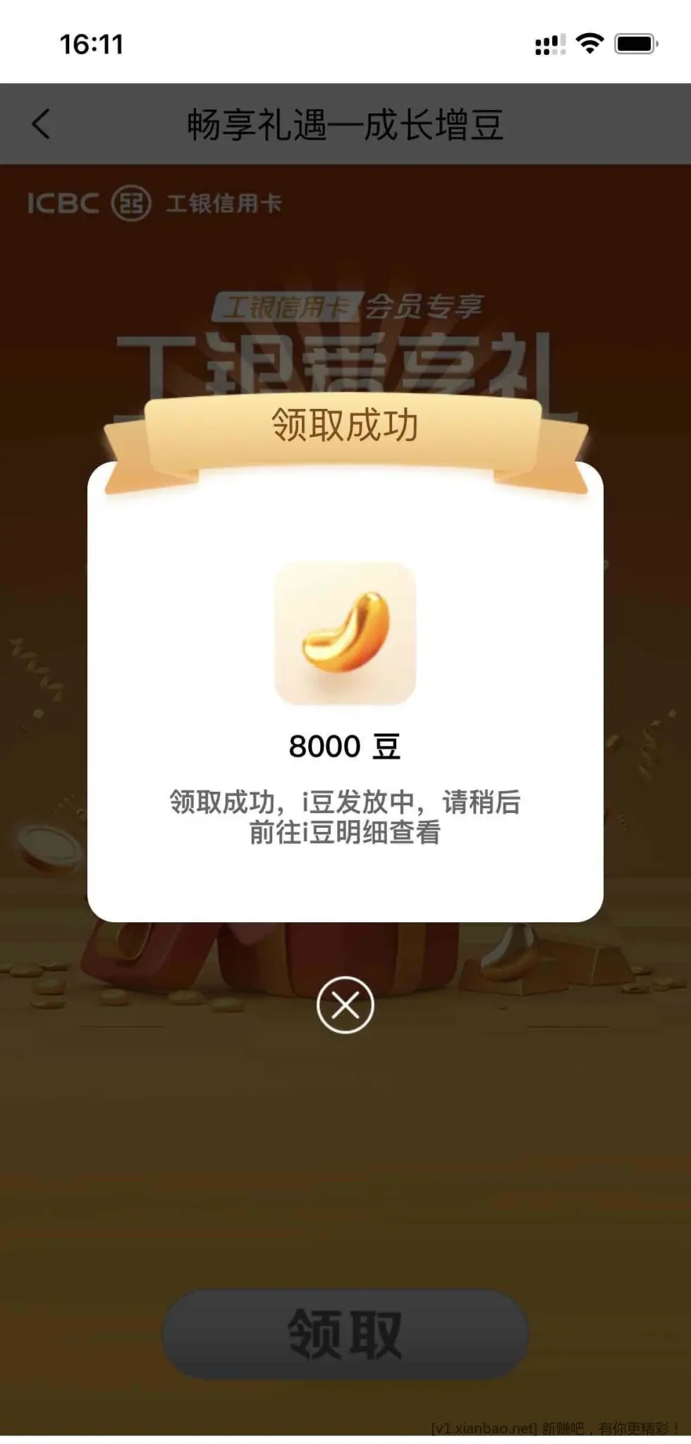 8000i豆工银e生活 - 线报酷