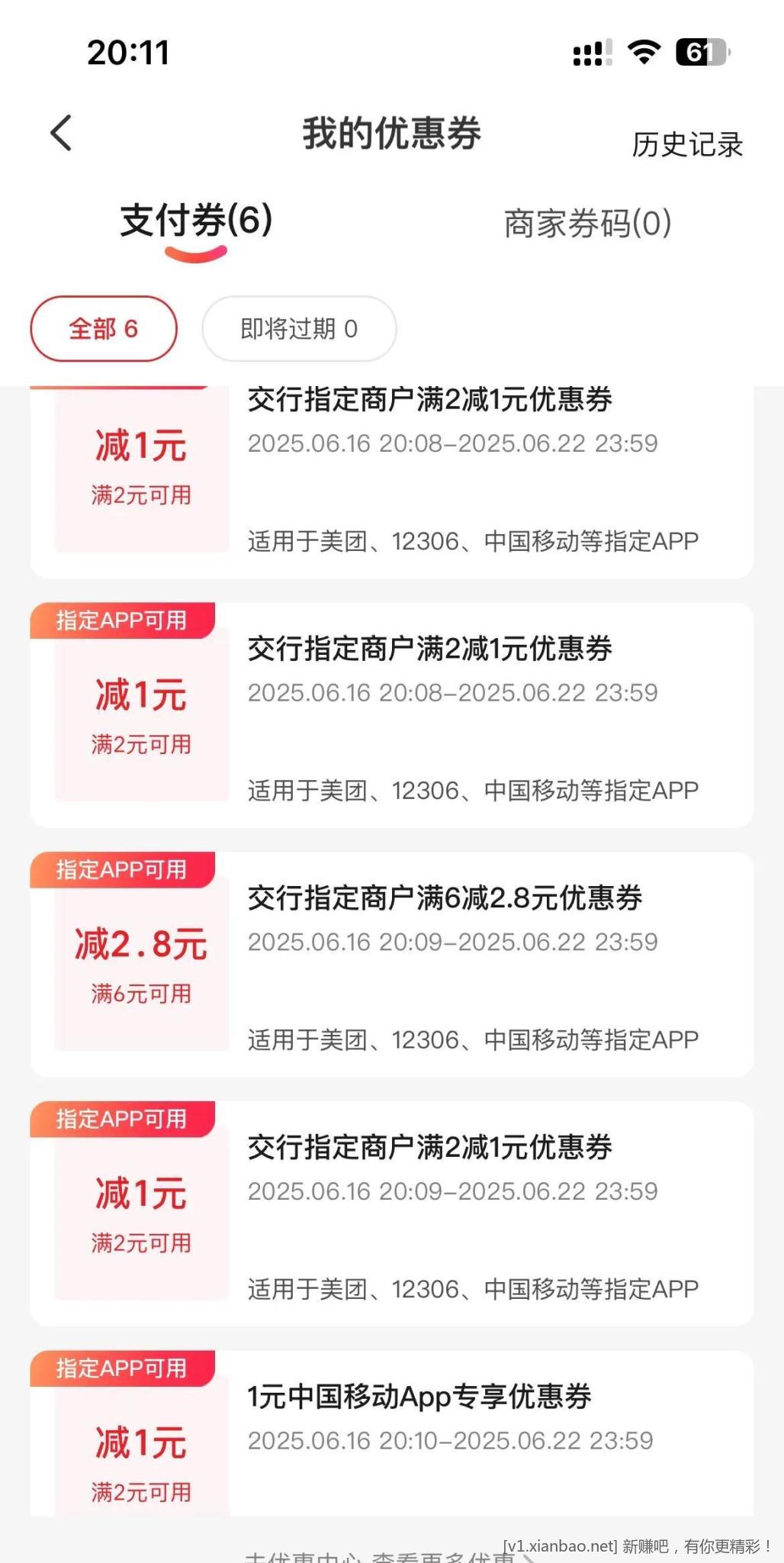微信扫码 交行云闪付立减金7+元 - 线报酷