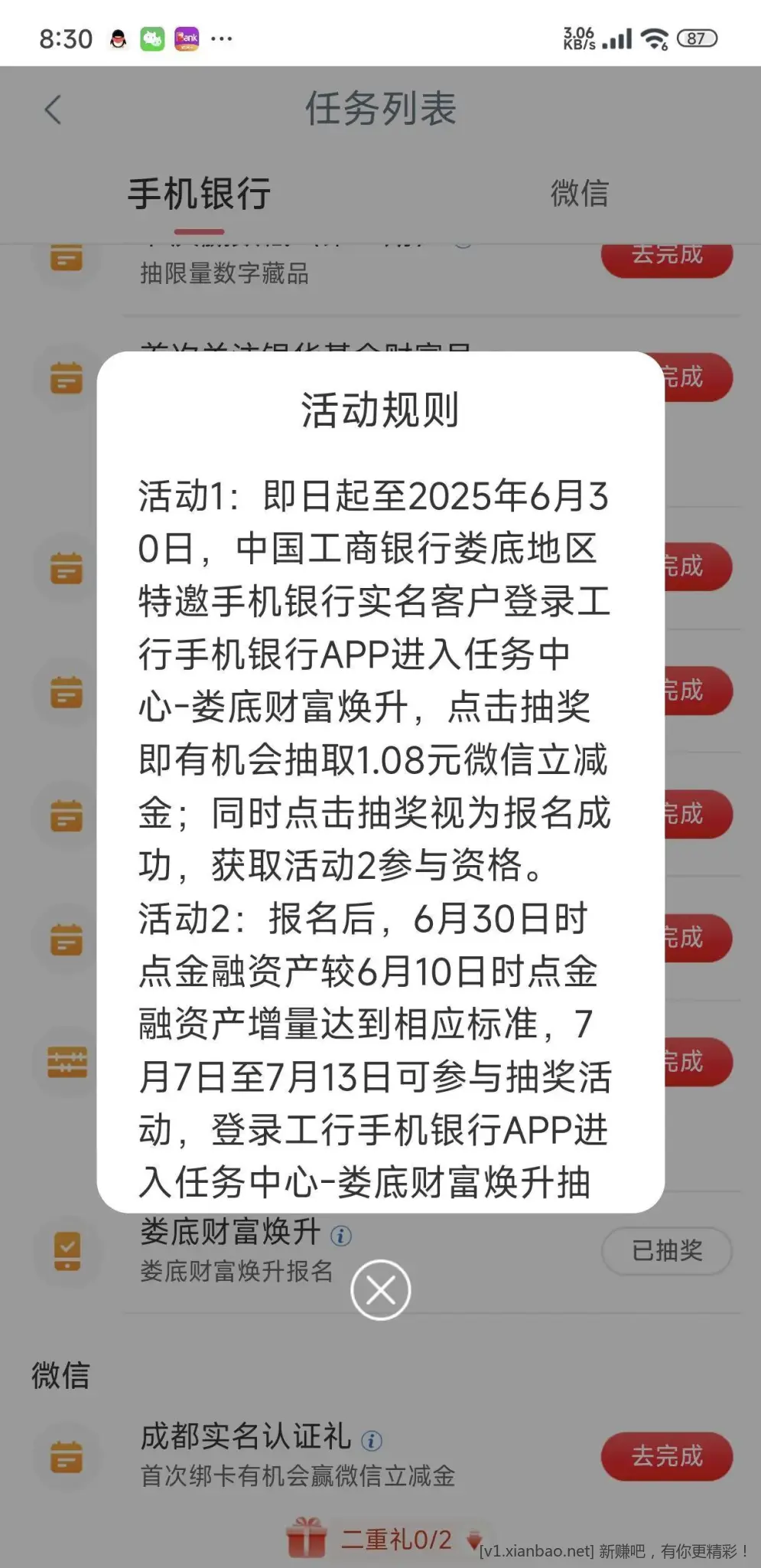 工商银行娄底地区特邀 - 线报酷