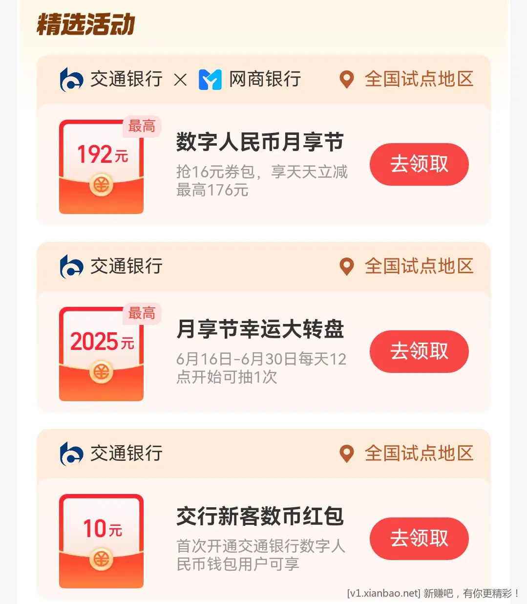 支付宝积分换交行数币1.6红包，支持数币吧码刷 - 线报酷