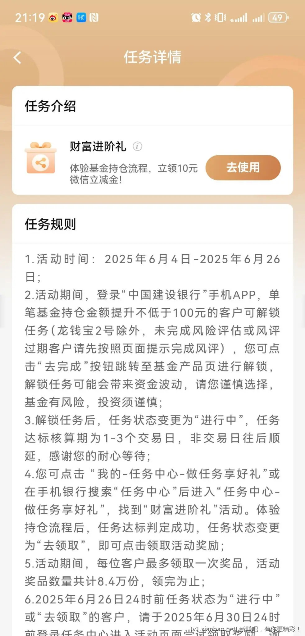 建行任务中心财富进阶礼可以领了 - 线报酷