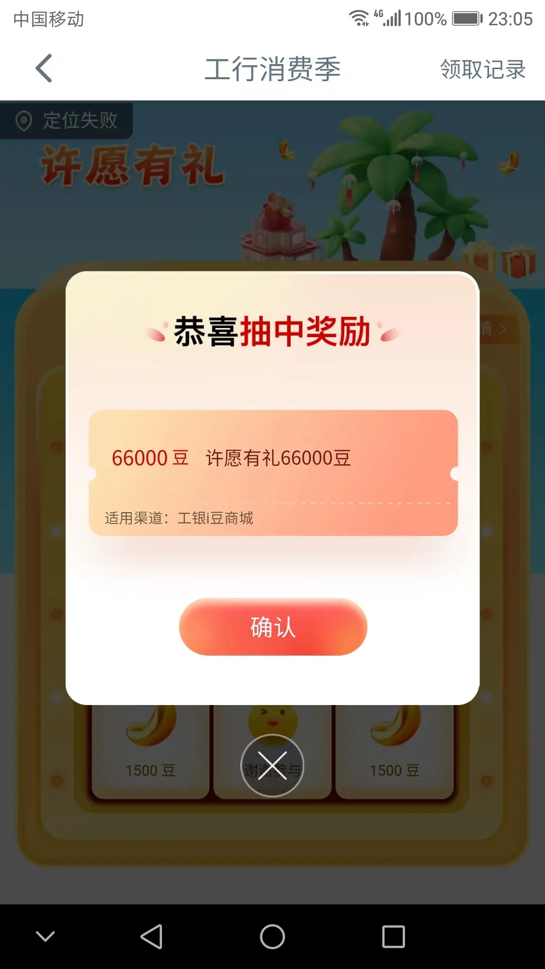 工行许愿中了66000，感谢白糖水煎蛋 - 线报酷
