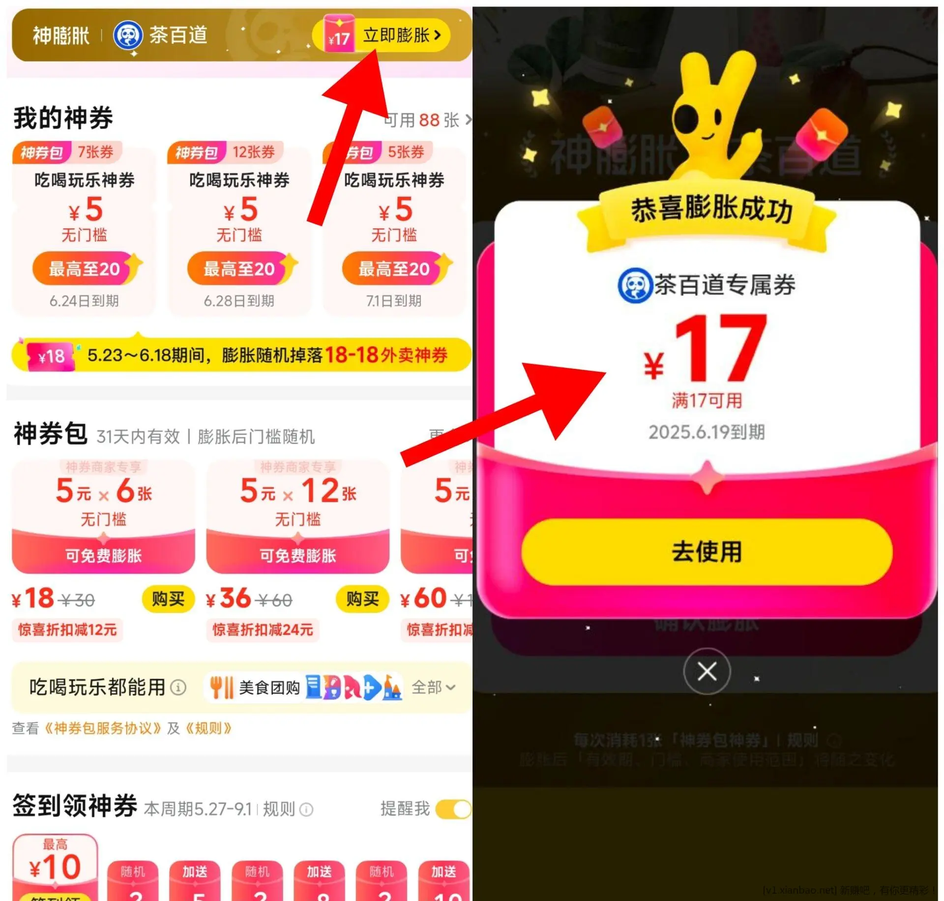 👌美团，茶百道17-17👍️ - 线报酷