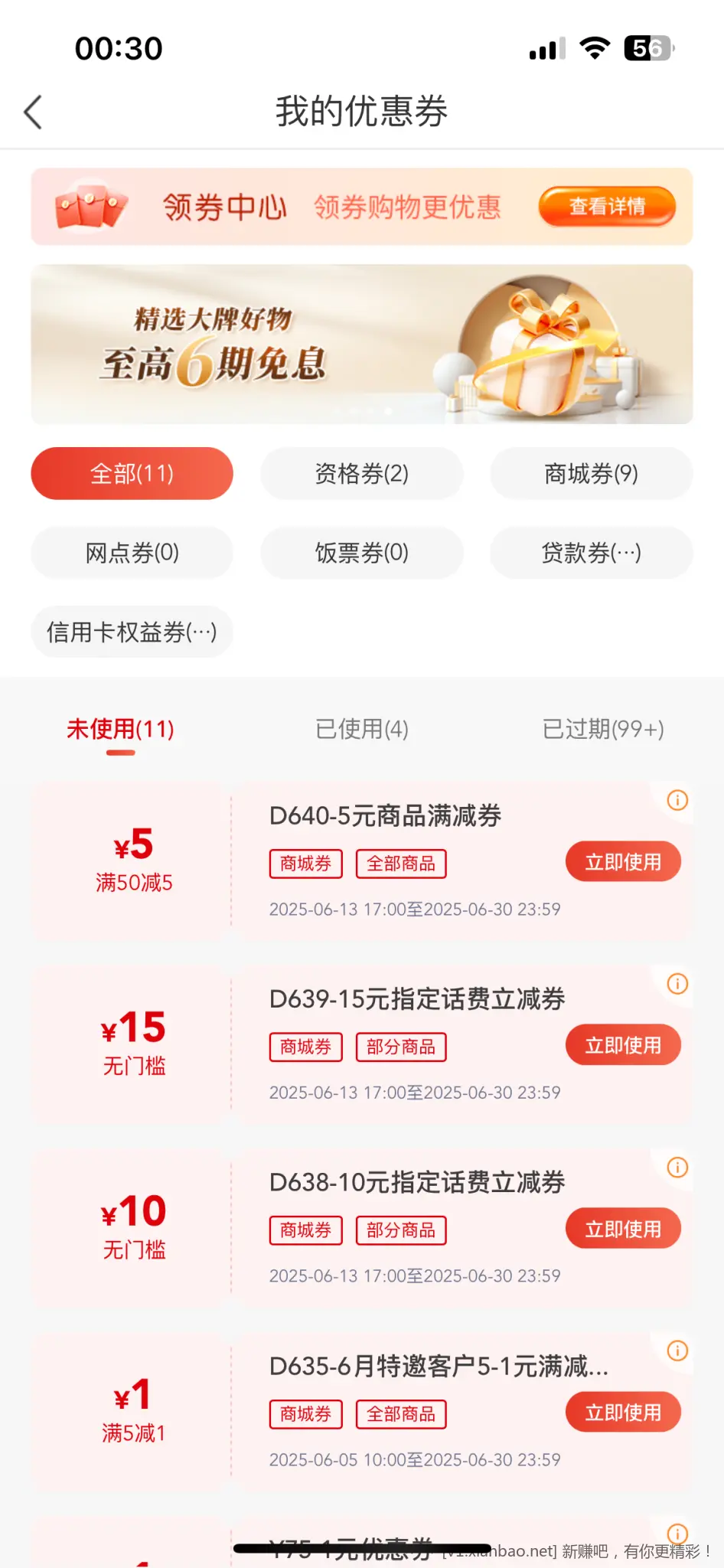 南京银行话费券 - 线报酷
