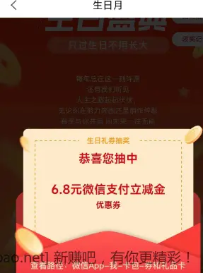 南京银行当月生日领20-6.8微信立减金️ - 线报酷