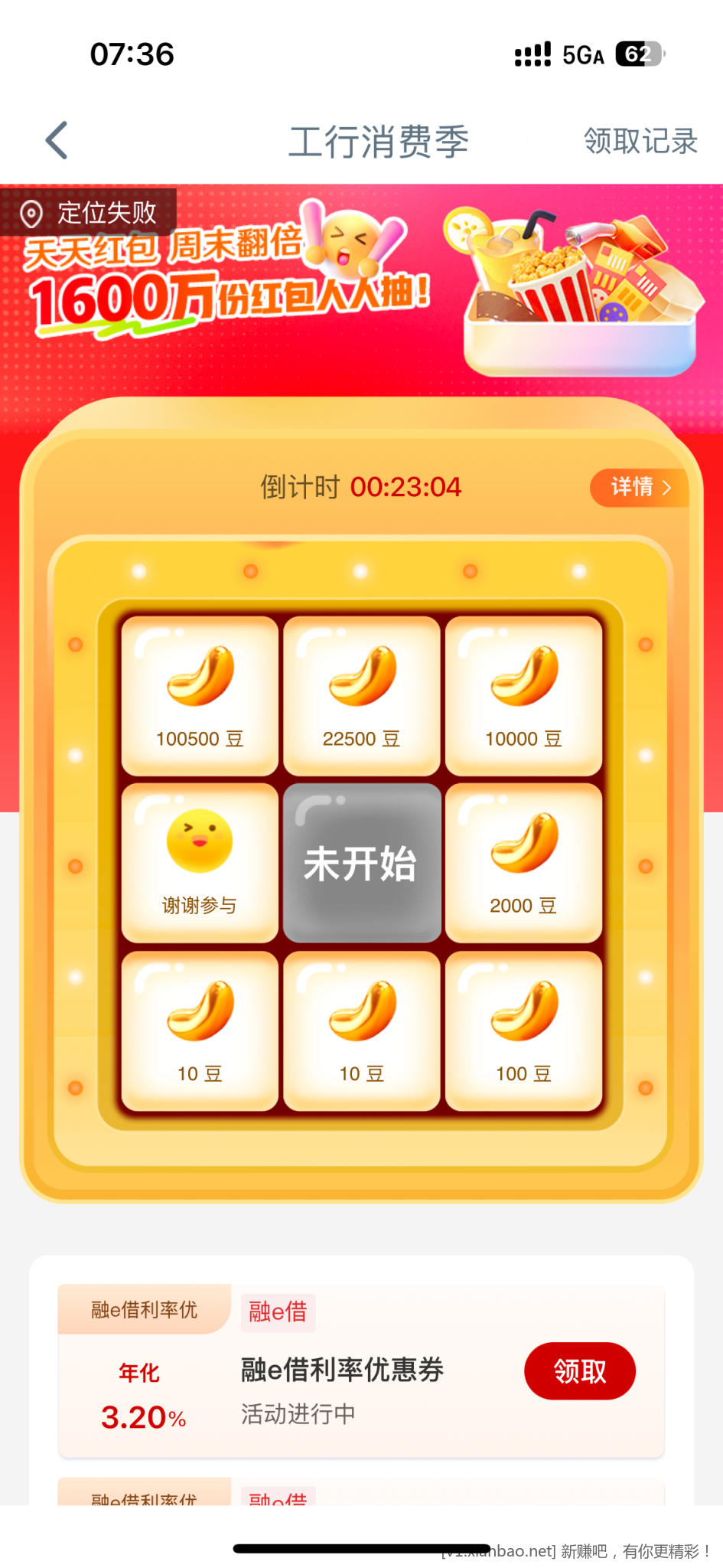 8点工行消费季抽豆 - 线报酷