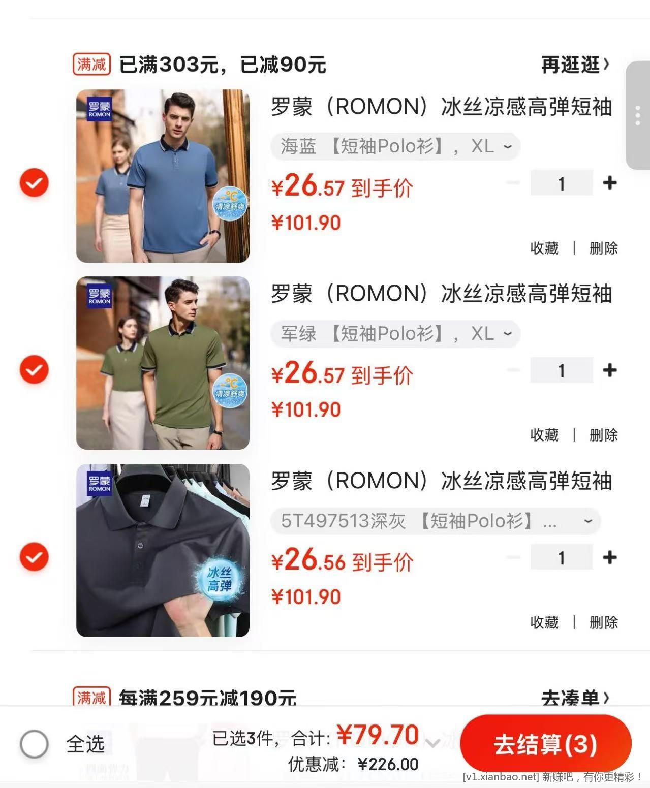 罗蒙冰丝 polo杉好价 单件折 26.63 元一件