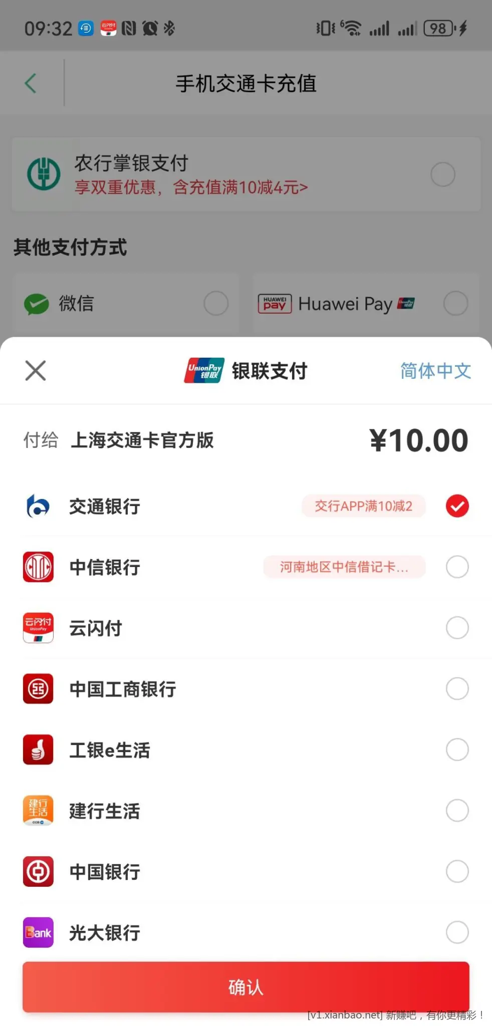 上海交通卡充值云闪付交行10-2，可以5笔 - 线报酷