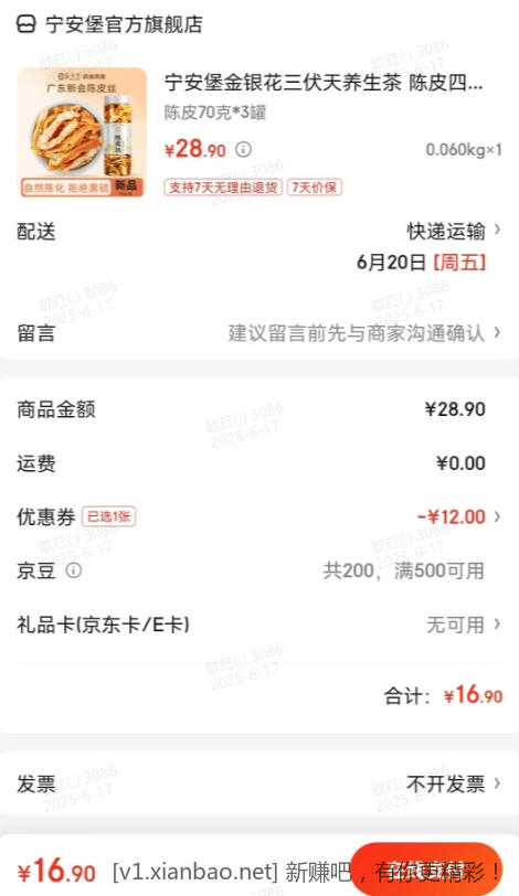 陈皮丝 70克*3罐 16.9元 - 线报酷