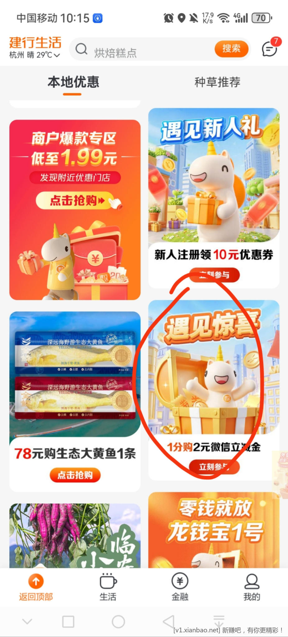 建行2元立减金，速撸，限浙江除宁波 - 线报酷