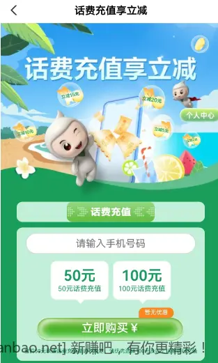 【农行】话费立减最高20（广东地区除深圳） - 线报酷