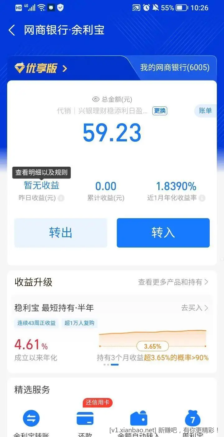 前几天的稳利宝20万体验金收益赎回已到账！可以转出了！全家桶安排上 - 线报酷