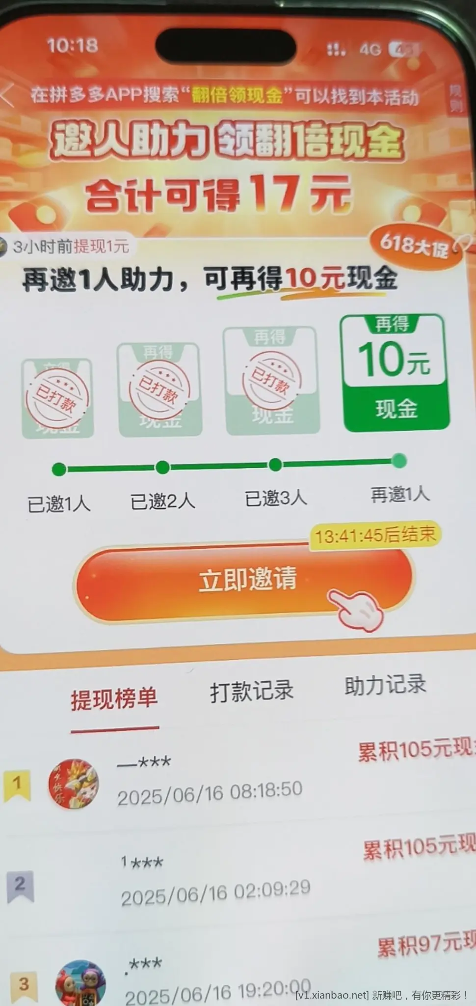 拼多多搜翻倍领现金 - 线报酷