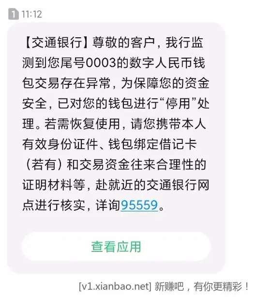 昨天京东还了几笔500-2.83，今天交行数币被封了！ - 线报酷
