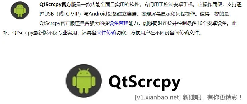 投屏神器QtScrcpy - 线报酷