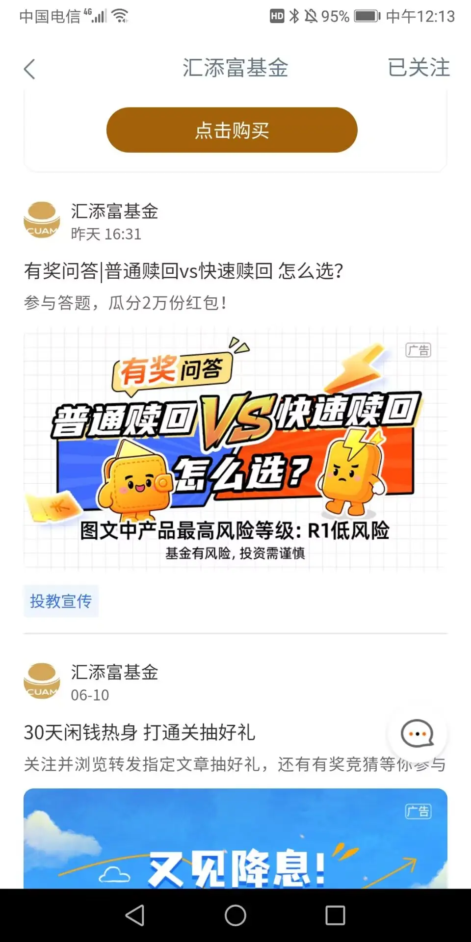 工行现金红包 - 线报酷