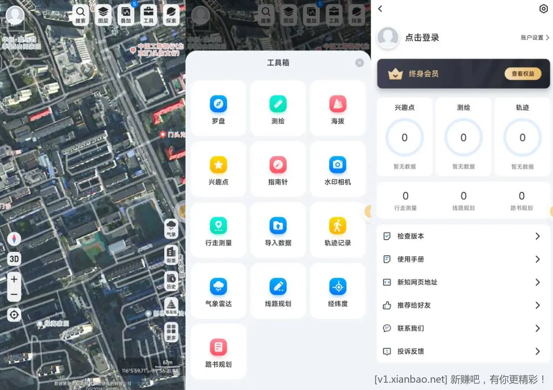 新知卫星地图解锁版 - 线报酷