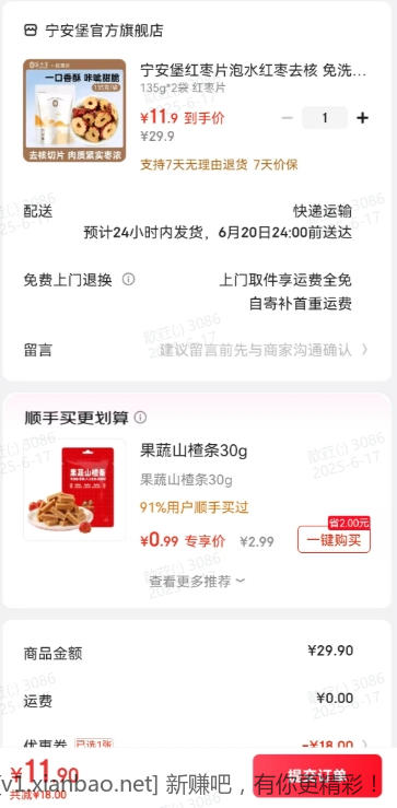 红枣片去核 135g*2袋  11.9元 - 线报酷
