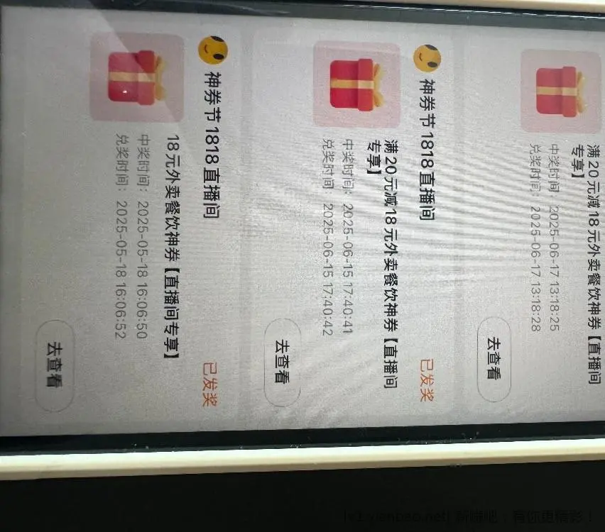 原来，美团直播的券，居然可以…… - 折送网