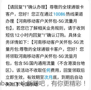 河南移动全球通用户免费领5G流量月包 - 线报酷