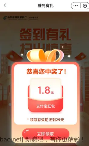 江苏邮政支付宝红包 - 线报酷