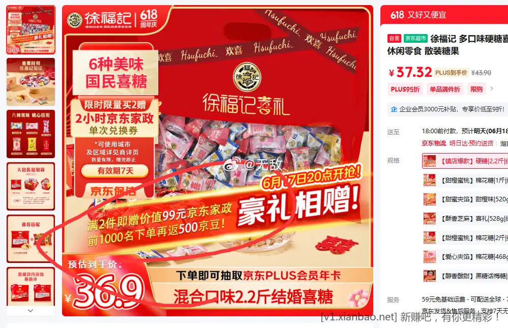 20点！限量前1000名！赠品有500京豆+10超市卡+家政2小时 徐福记2.2斤结婚喜糖 - 线报酷
