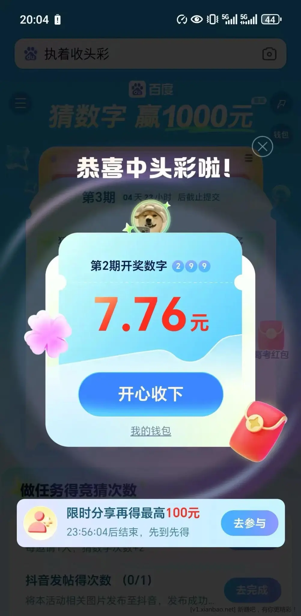 百度搜 执着收头彩 今日答案 - 线报酷